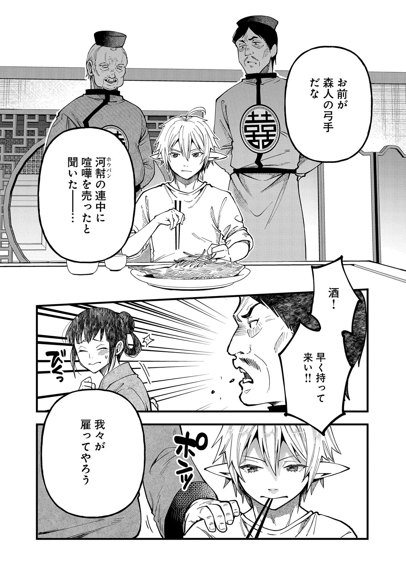 転生してハイエルフになりましたが、スローライフは120年で飽きました 第27話 - 24