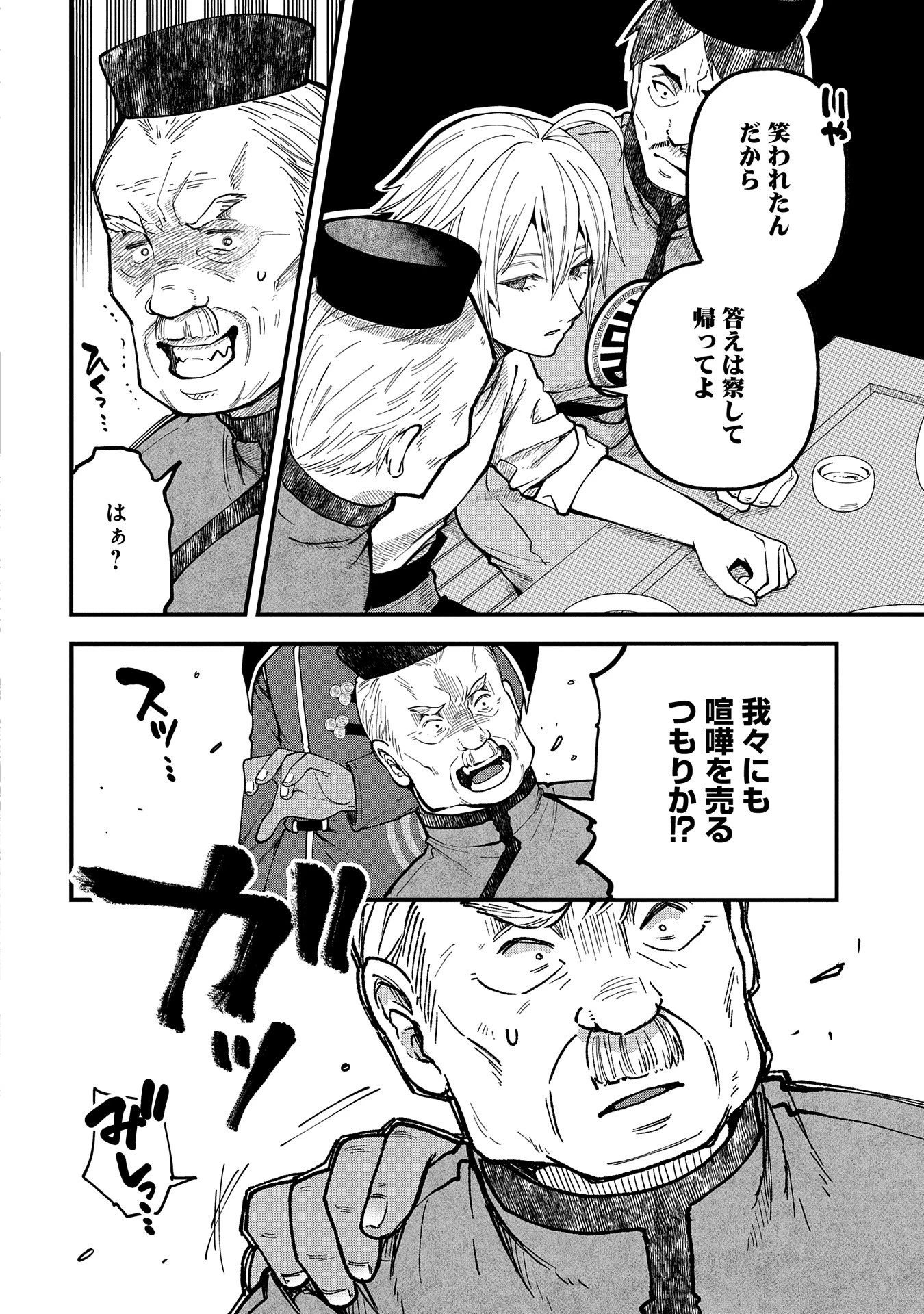 転生してハイエルフになりましたが、スローライフは120年で飽きました 第27話 - 26