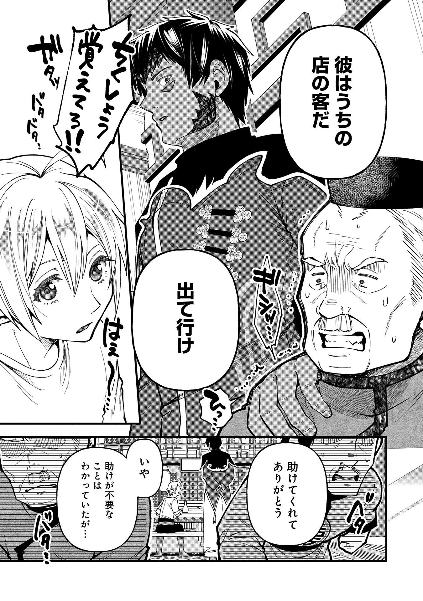 転生してハイエルフになりましたが、スローライフは120年で飽きました 第27話 - 27