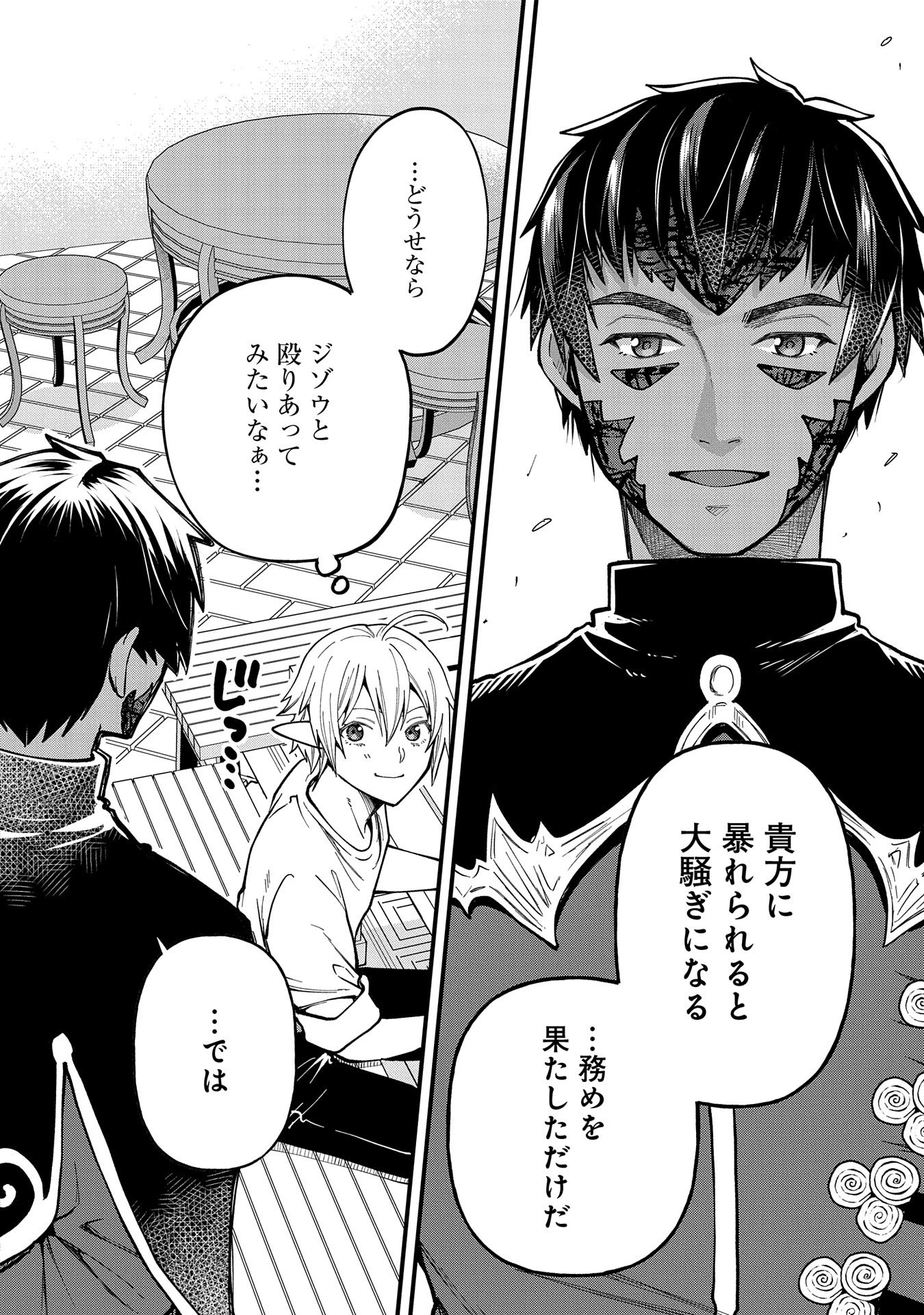 転生してハイエルフになりましたが、スローライフは120年で飽きました 第27話 - 28