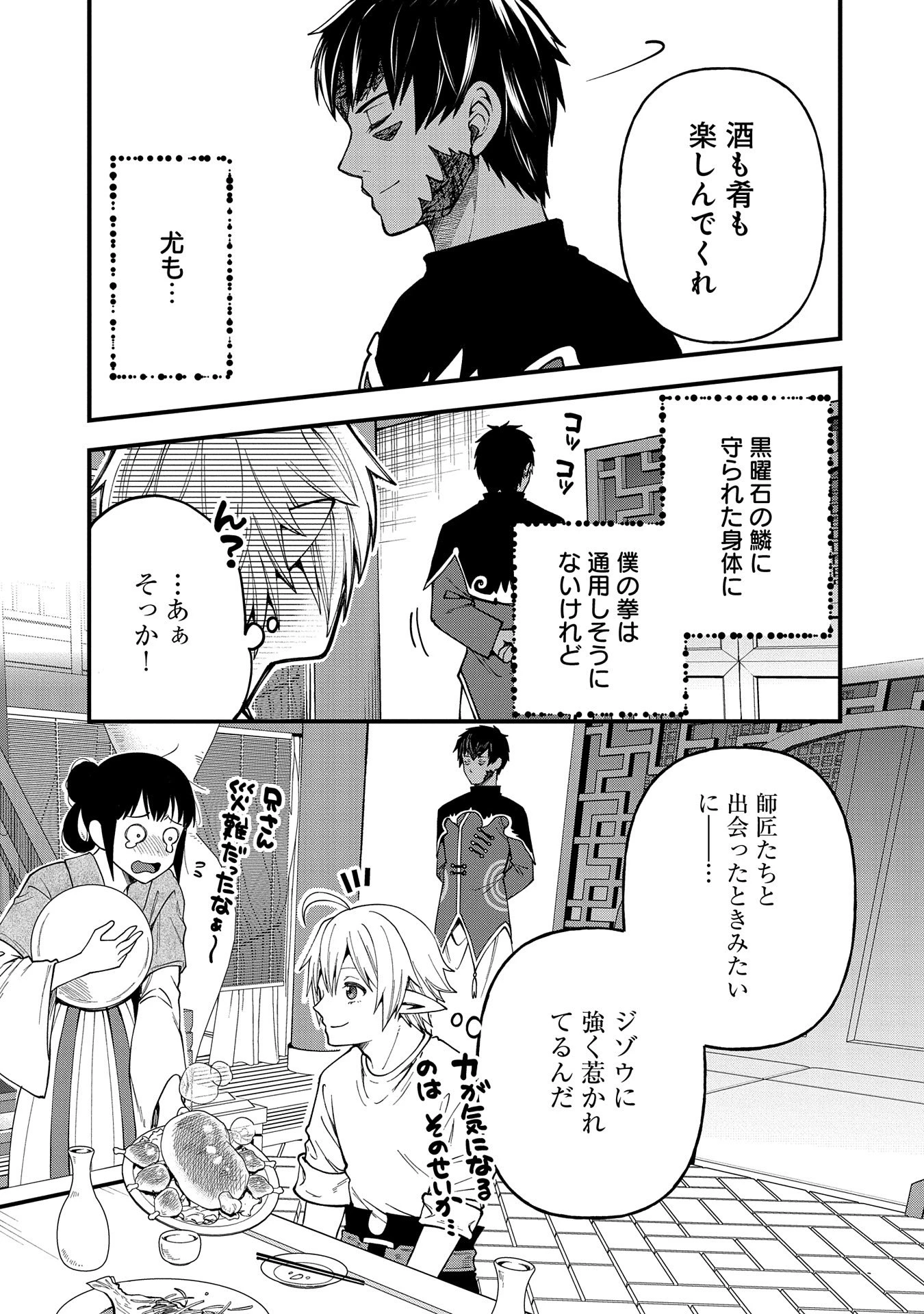 転生してハイエルフになりましたが、スローライフは120年で飽きました 第27話 - 29