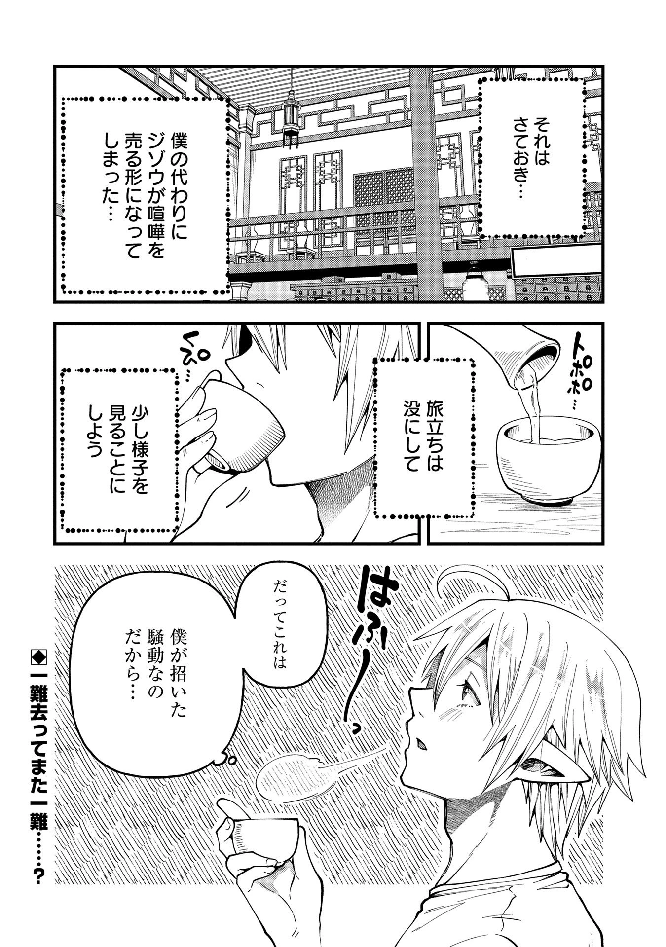 転生してハイエルフになりましたが、スローライフは120年で飽きました 第27話 - 30