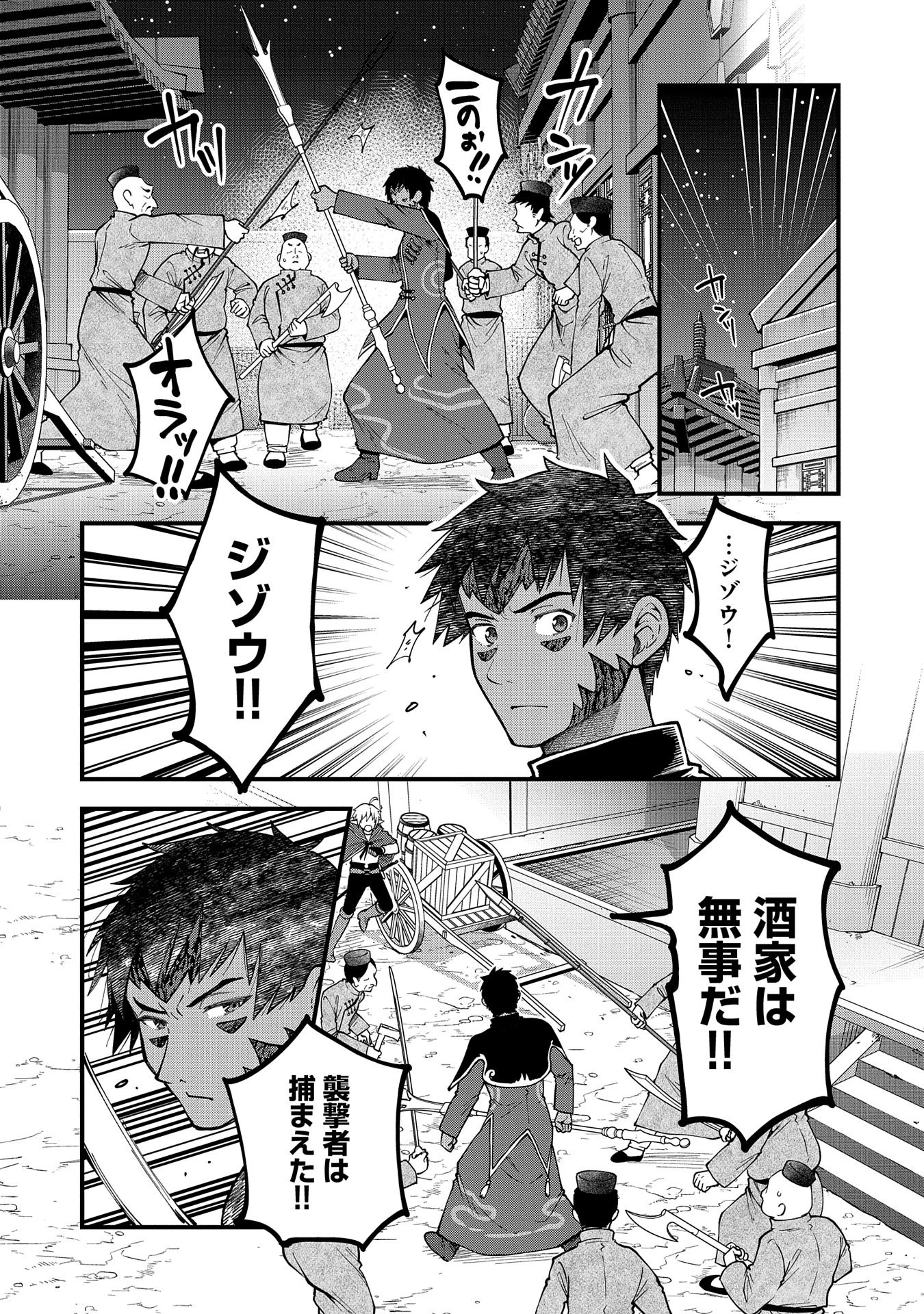 転生してハイエルフになりましたが、スローライフは120年で飽きました 第28話 - 4