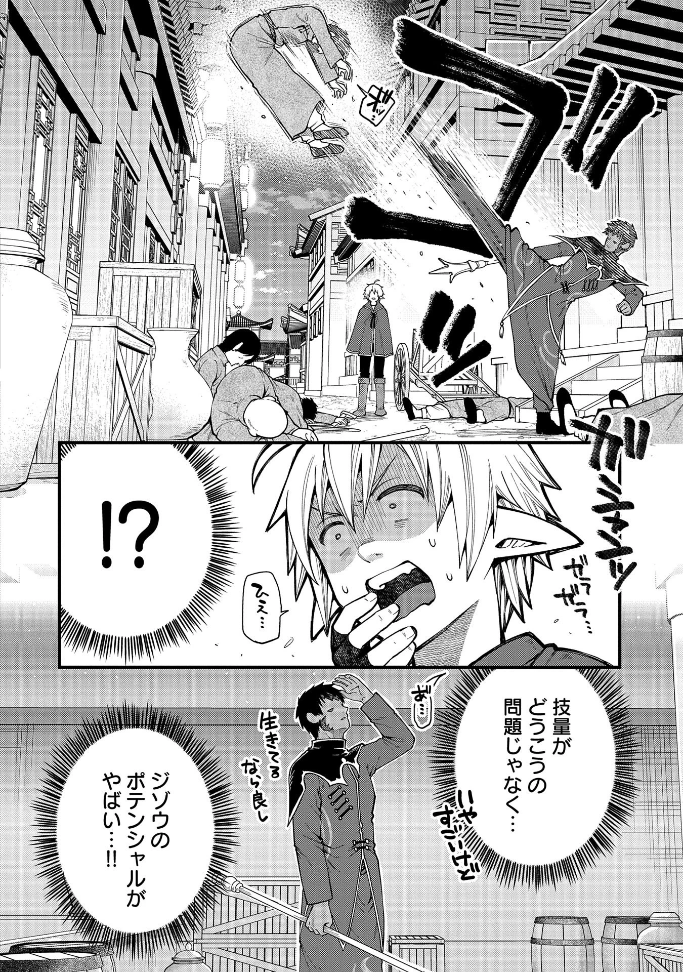 転生してハイエルフになりましたが、スローライフは120年で飽きました 第28話 - 6