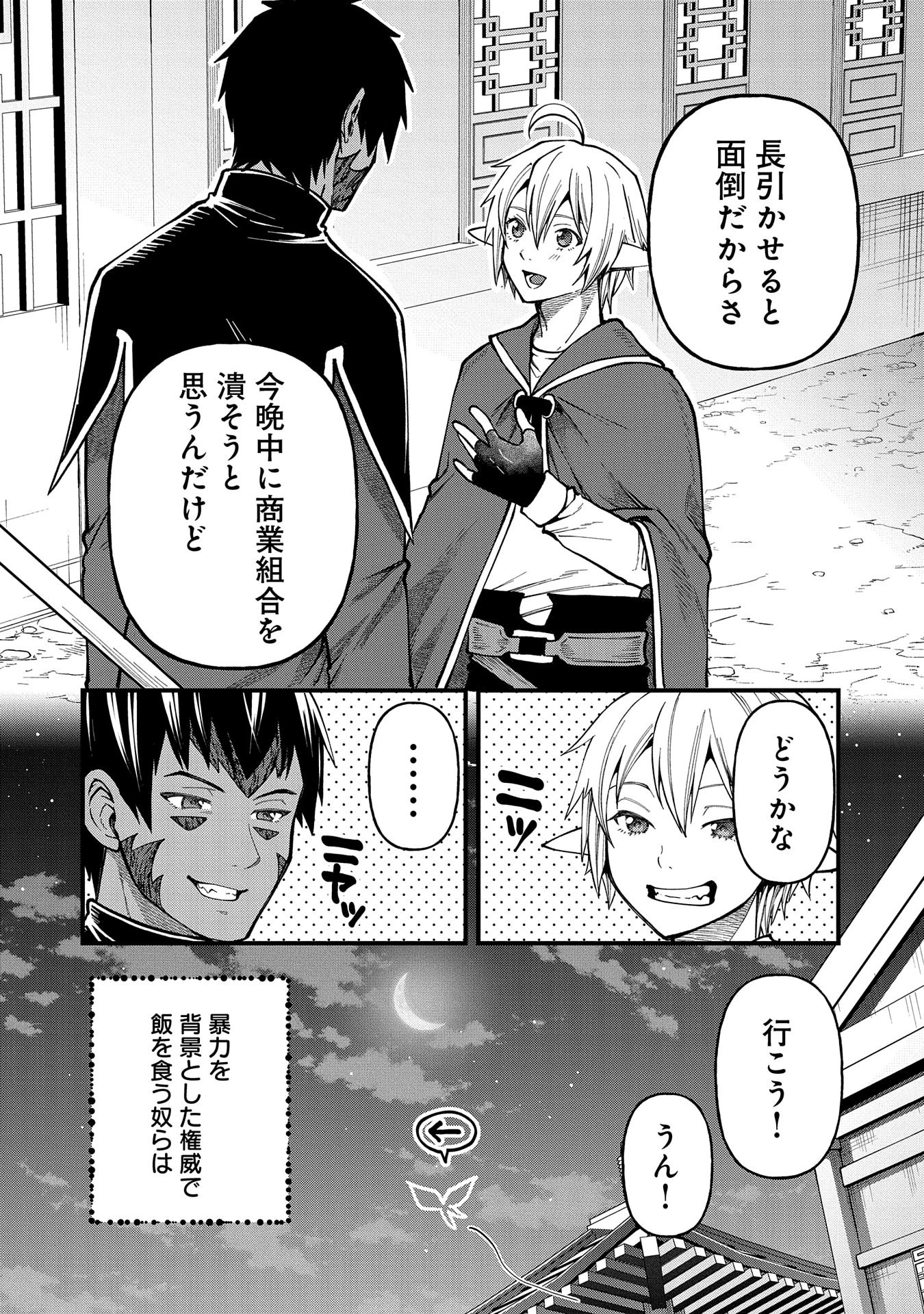 転生してハイエルフになりましたが、スローライフは120年で飽きました 第28話 - 8