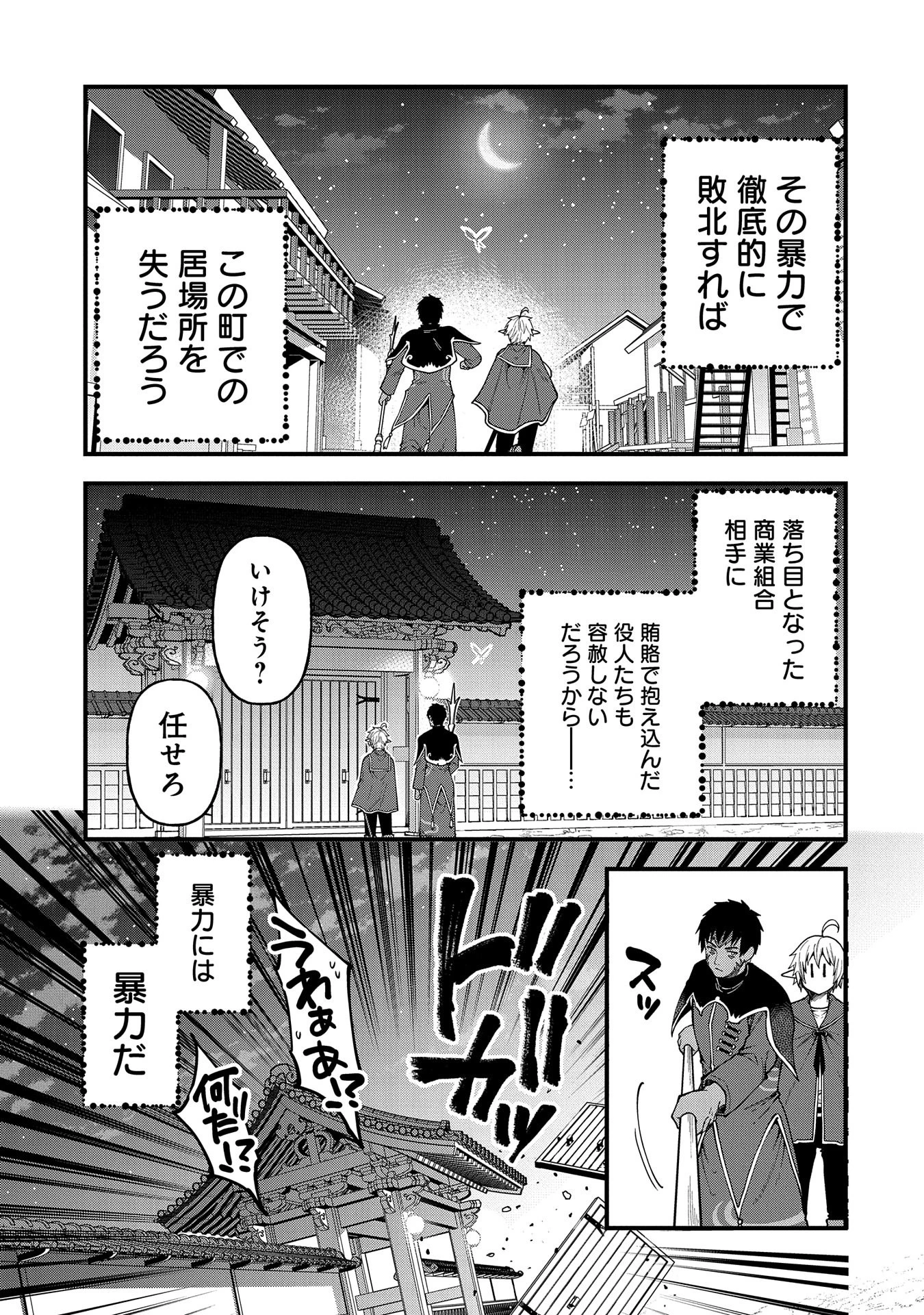 転生してハイエルフになりましたが、スローライフは120年で飽きました 第28話 - 9