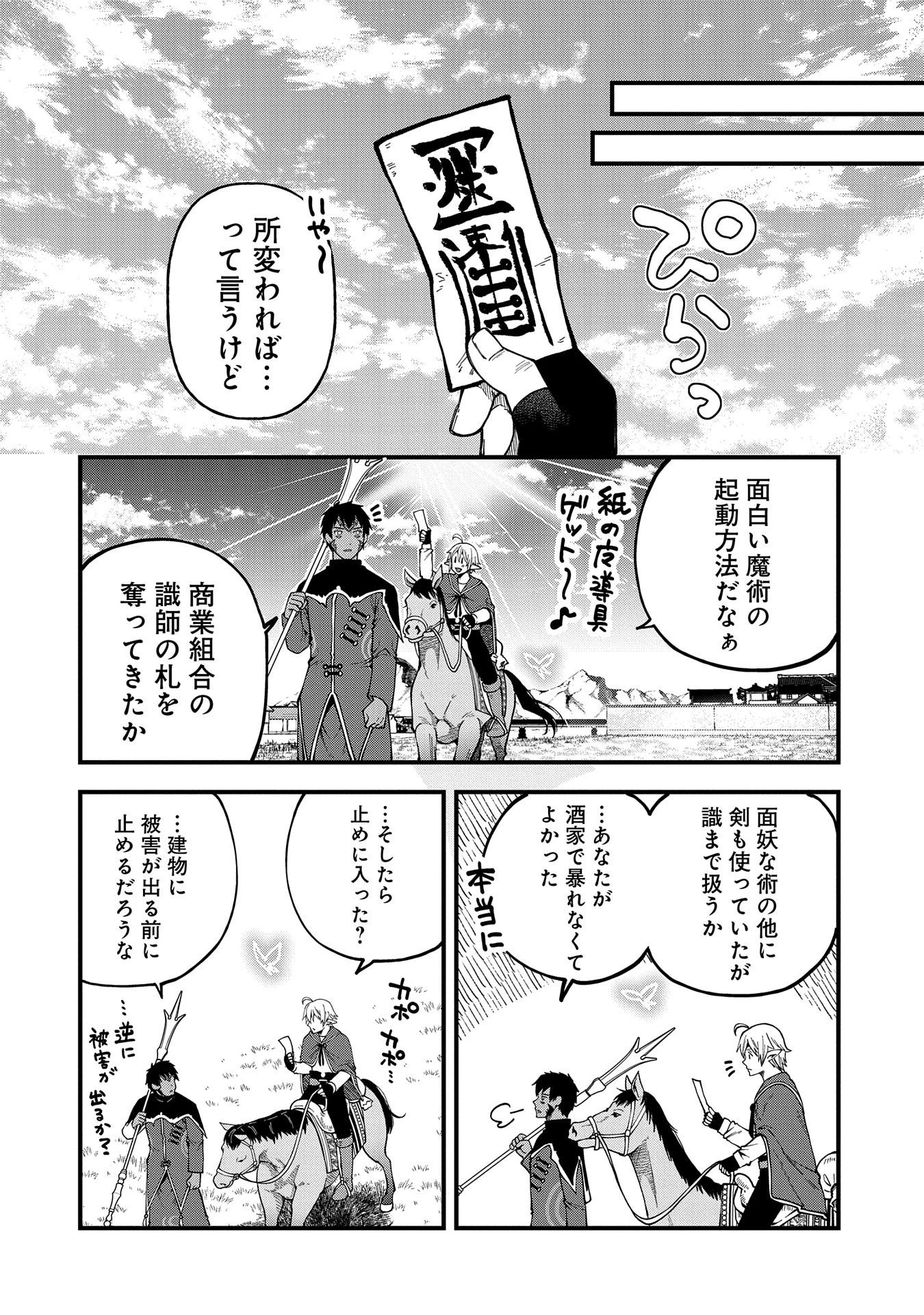 転生してハイエルフになりましたが、スローライフは120年で飽きました 第28話 - 10