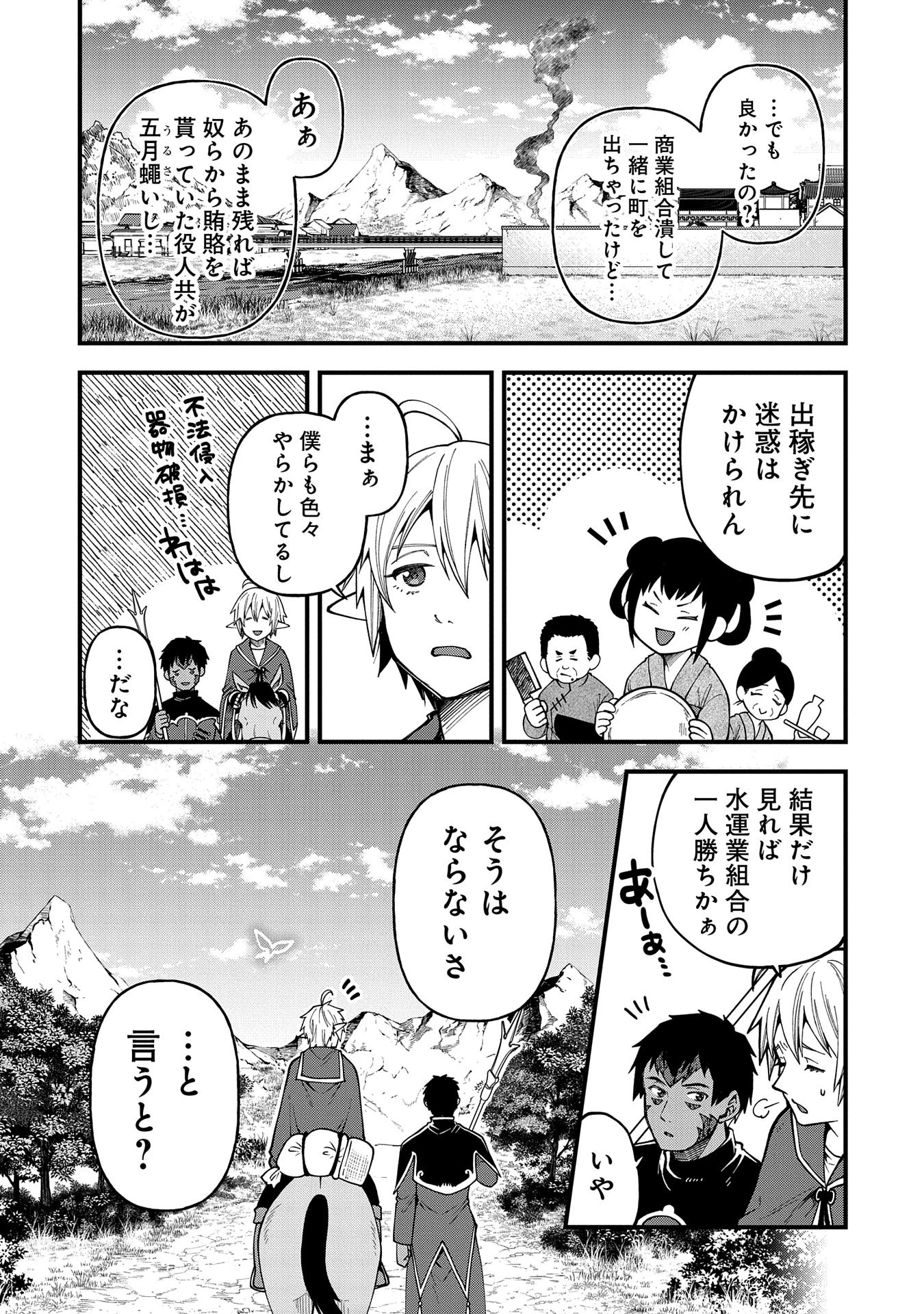 転生してハイエルフになりましたが、スローライフは120年で飽きました 第28話 - 11