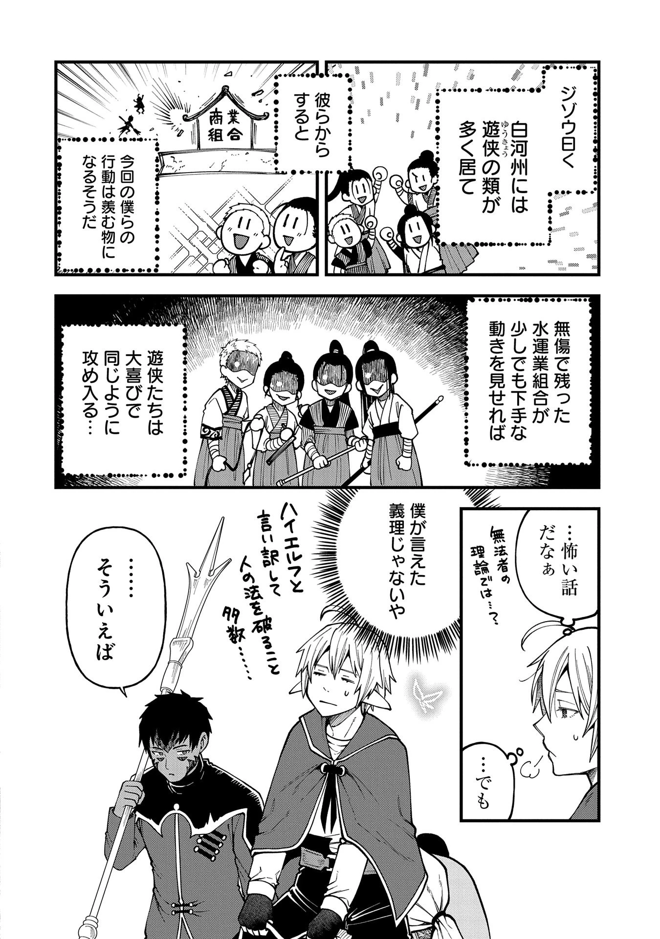 転生してハイエルフになりましたが、スローライフは120年で飽きました 第28話 - 12