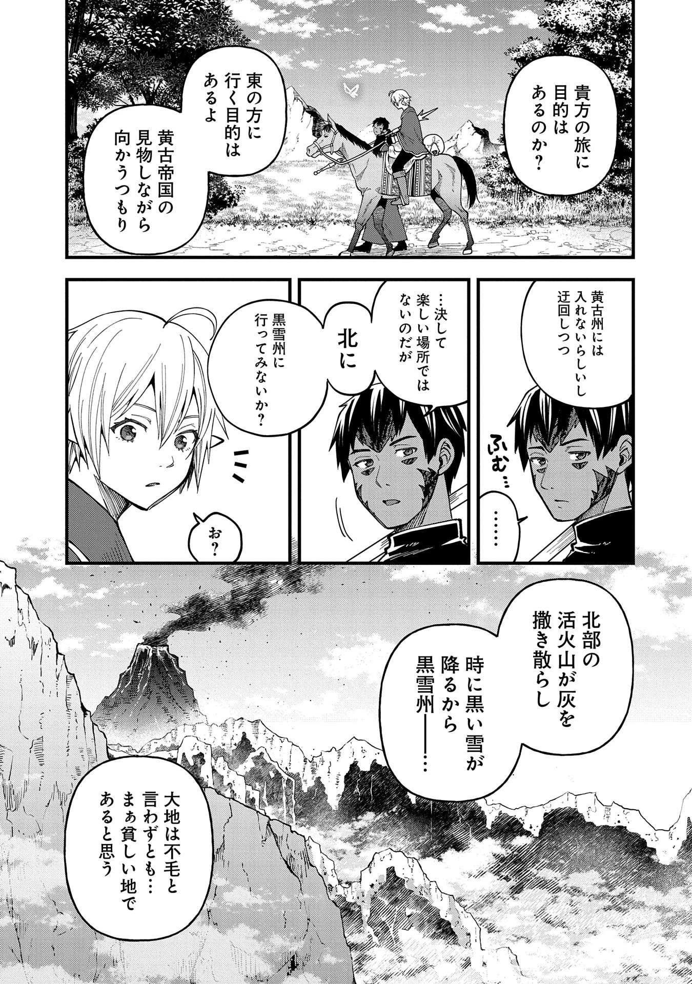 転生してハイエルフになりましたが、スローライフは120年で飽きました 第28話 - 13