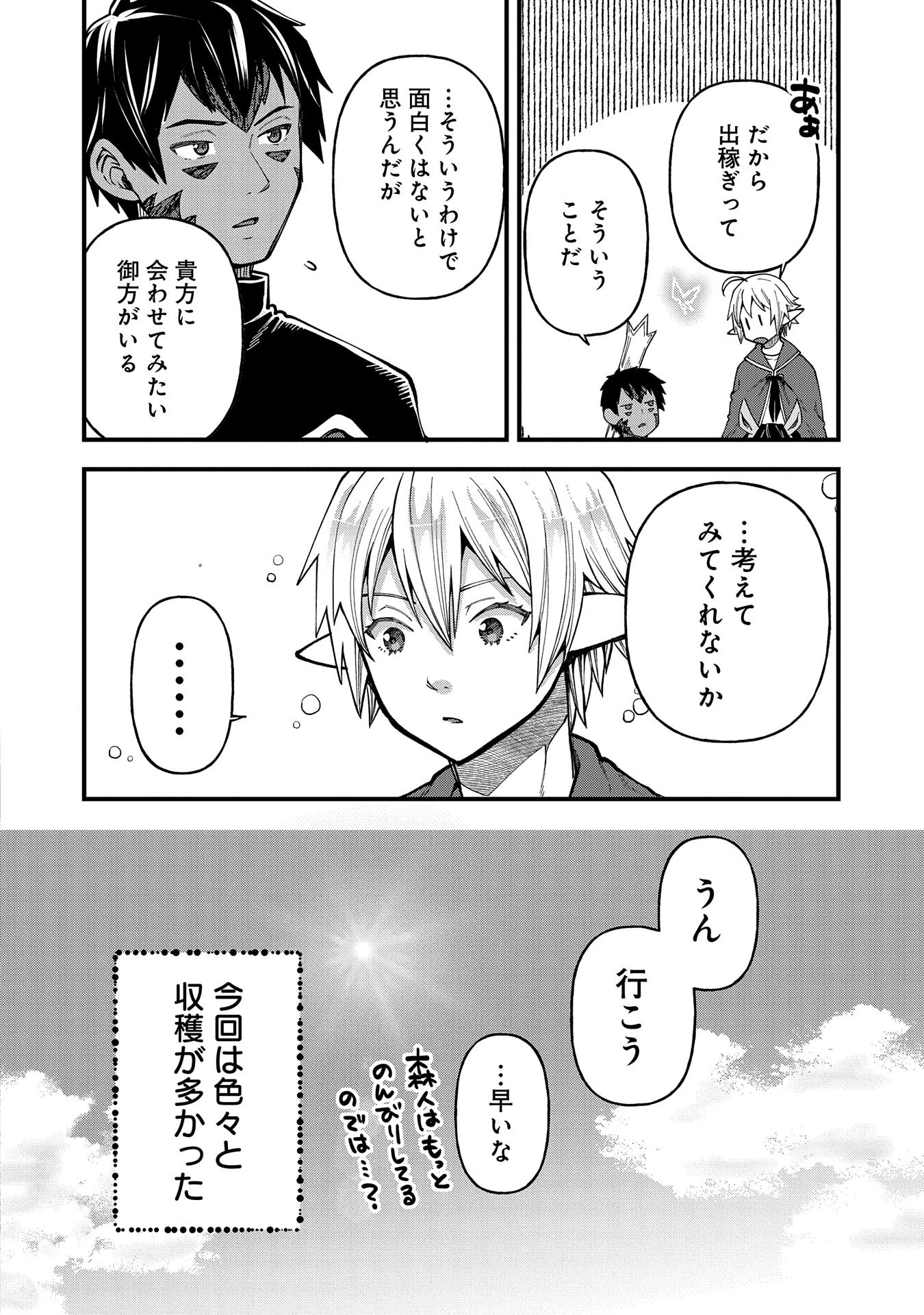 転生してハイエルフになりましたが、スローライフは120年で飽きました 第28話 - 14