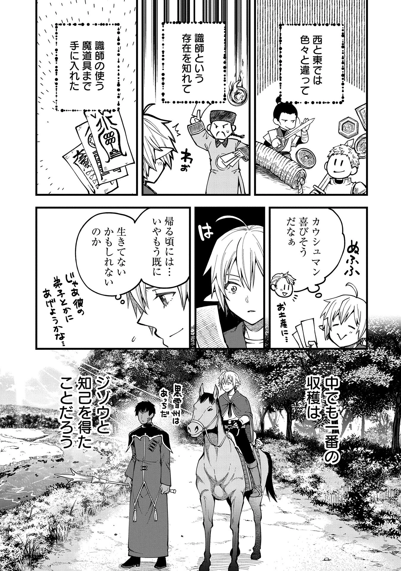 転生してハイエルフになりましたが、スローライフは120年で飽きました 第28話 - 15