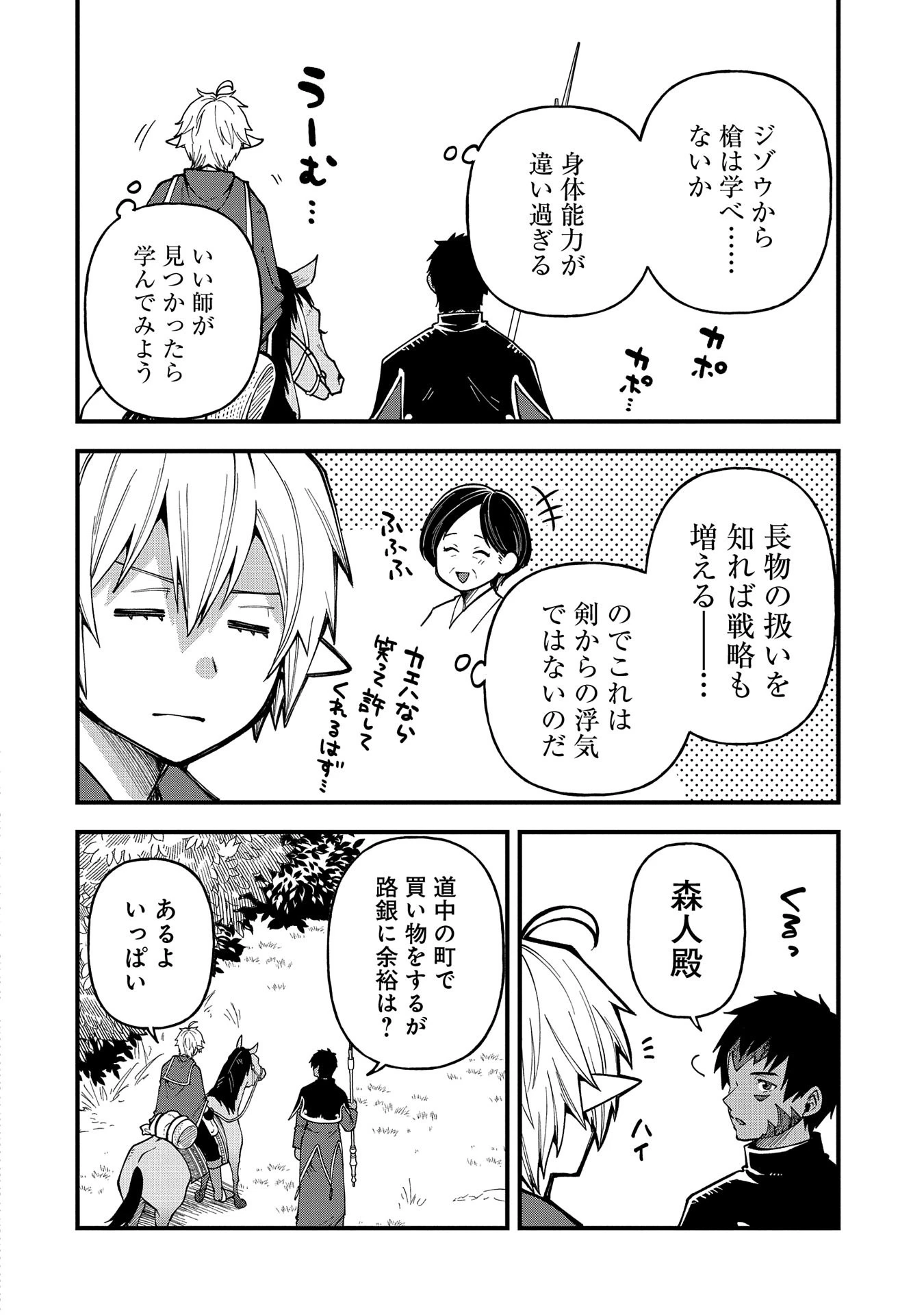 転生してハイエルフになりましたが、スローライフは120年で飽きました 第28話 - 16