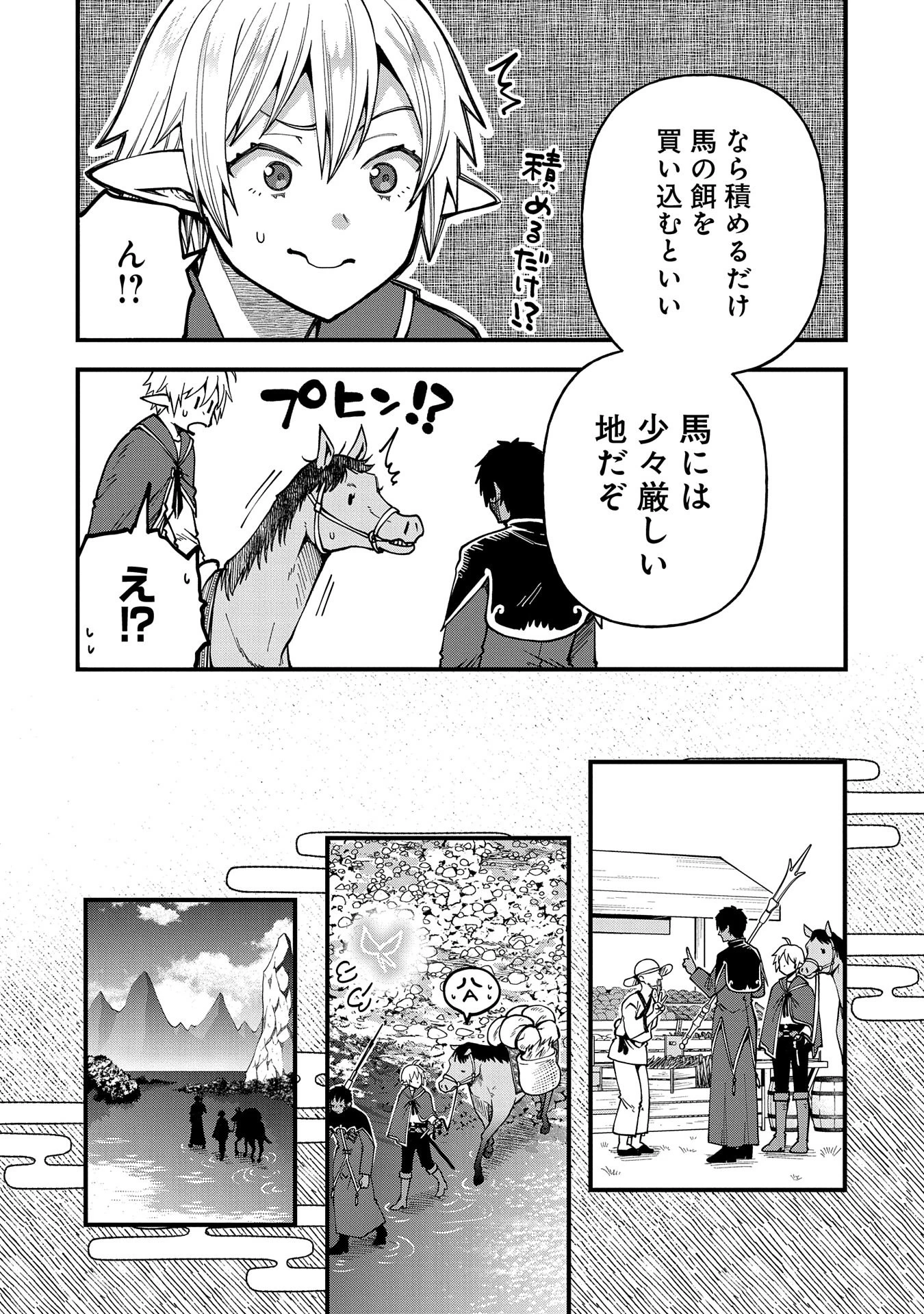 転生してハイエルフになりましたが、スローライフは120年で飽きました 第28話 - 17