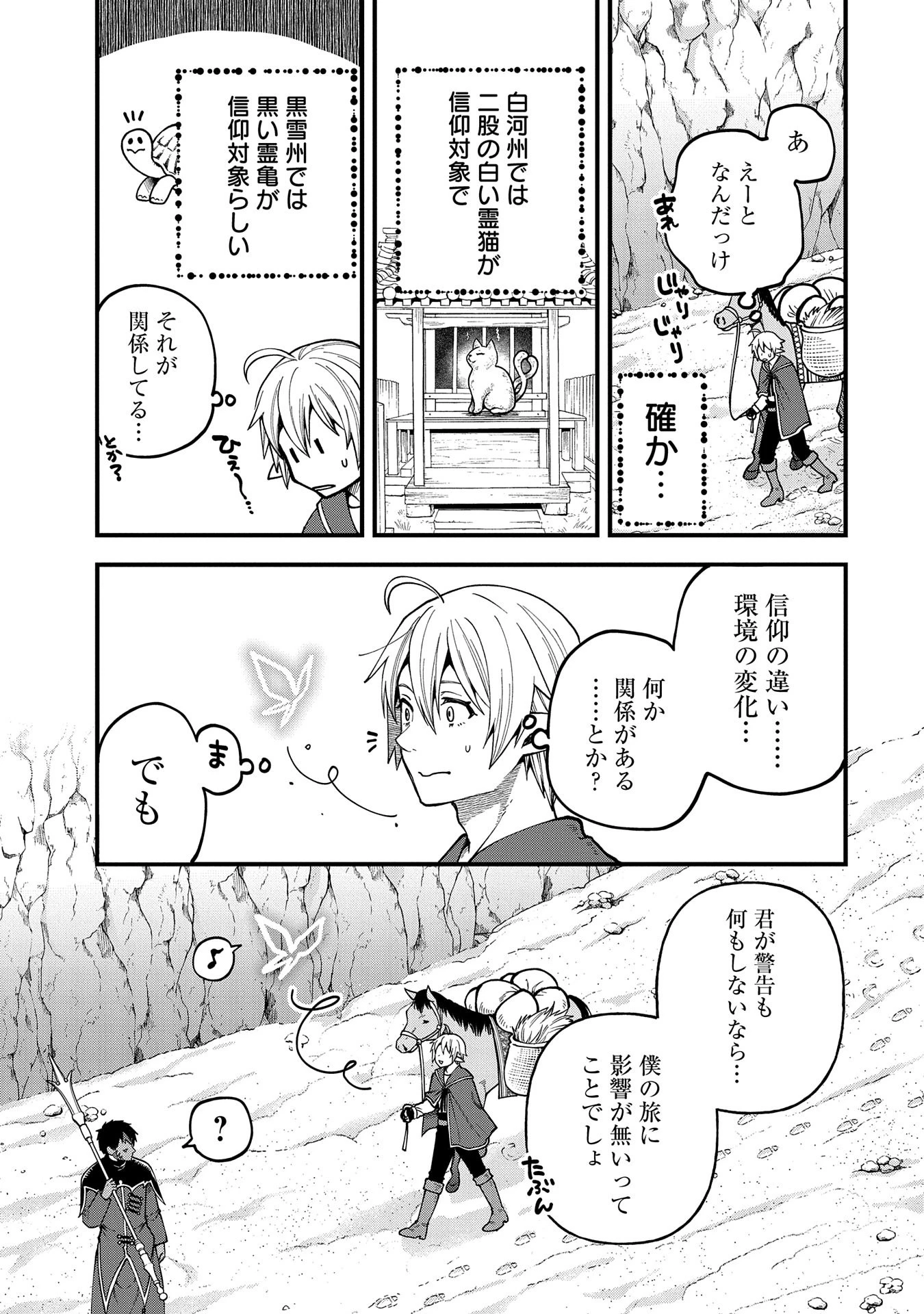 転生してハイエルフになりましたが、スローライフは120年で飽きました 第28話 - 19