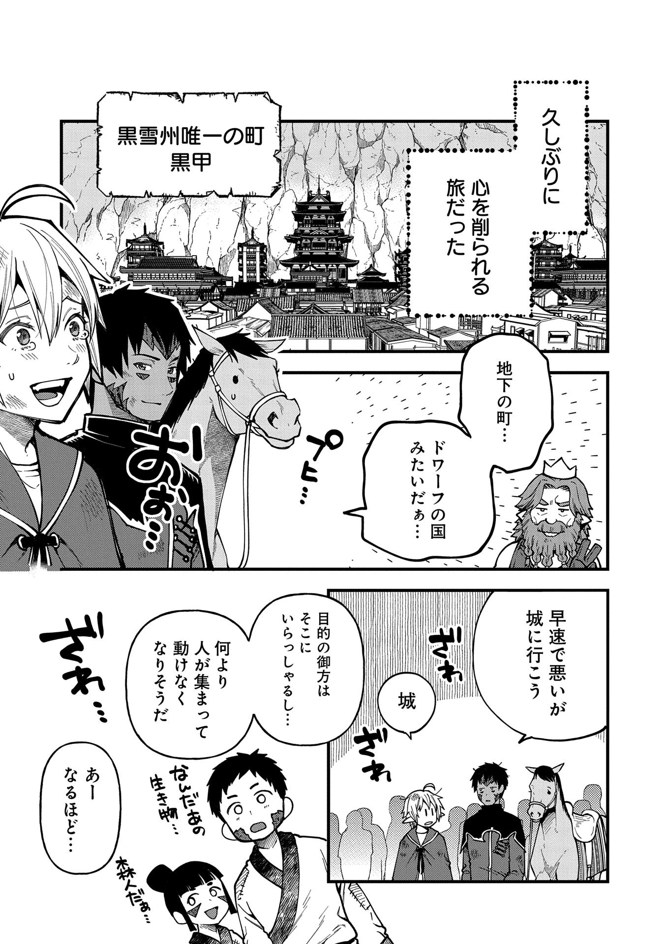 転生してハイエルフになりましたが、スローライフは120年で飽きました 第28話 - 21