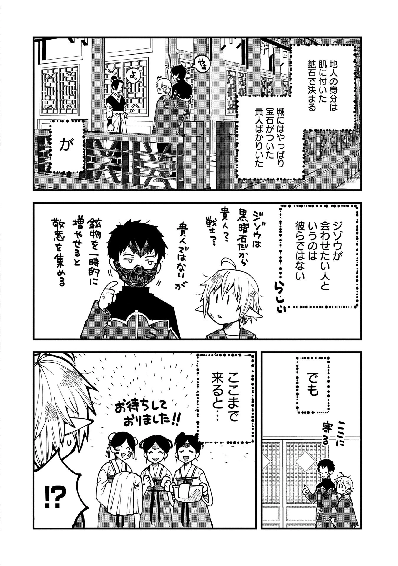 転生してハイエルフになりましたが、スローライフは120年で飽きました 第28話 - 22