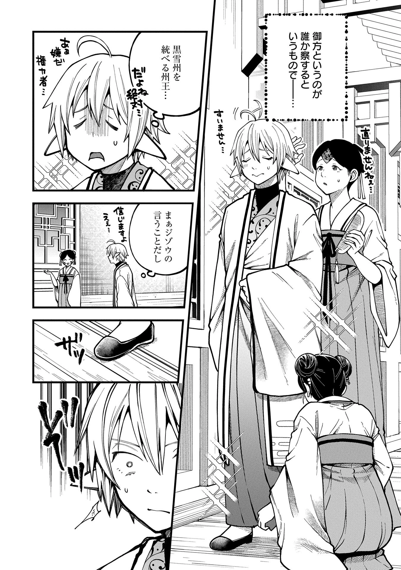 転生してハイエルフになりましたが、スローライフは120年で飽きました 第28話 - 23