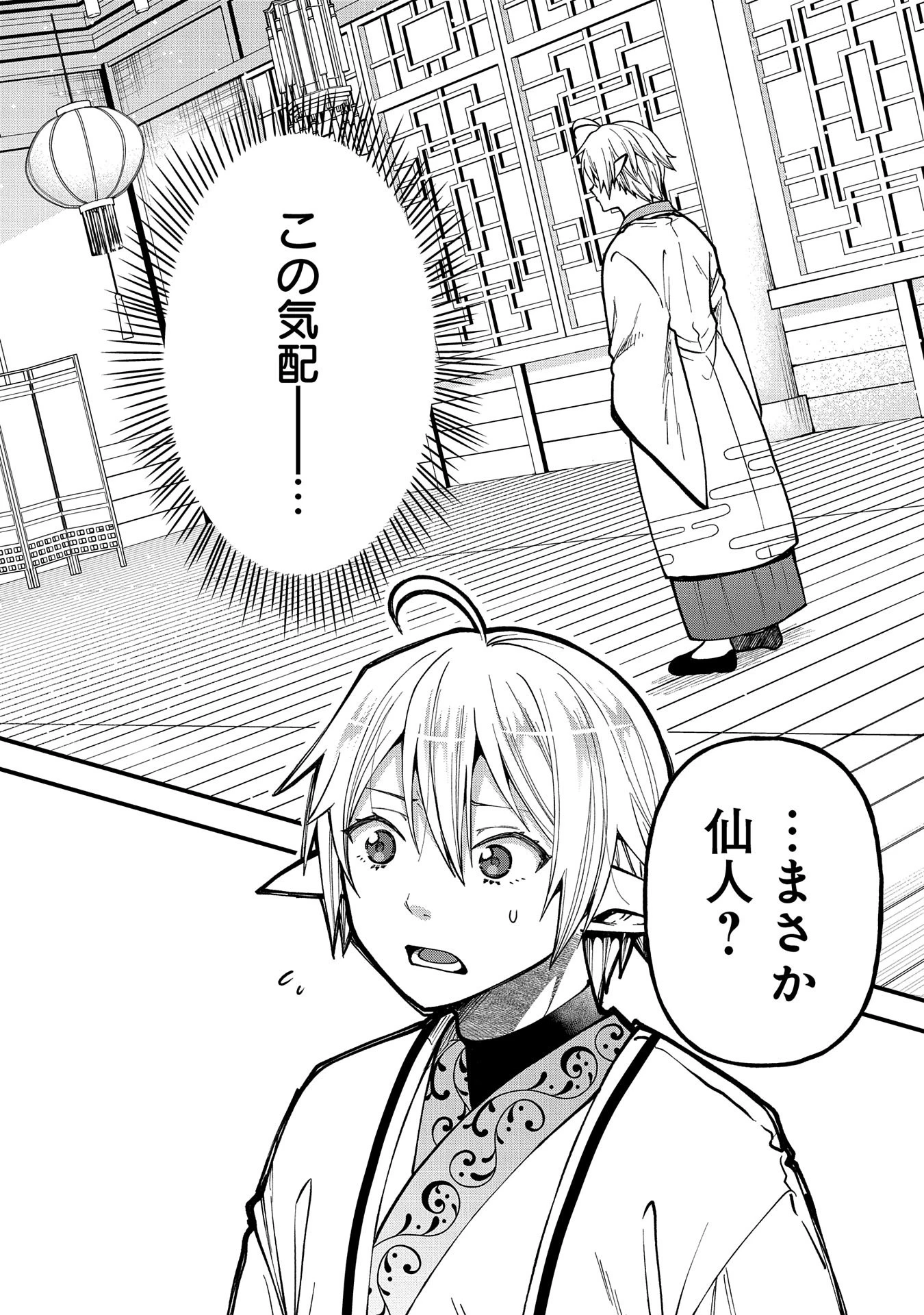 転生してハイエルフになりましたが、スローライフは120年で飽きました 第28話 - 24