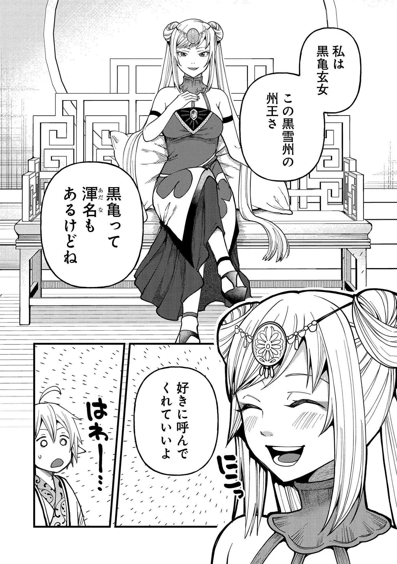 転生してハイエルフになりましたが、スローライフは120年で飽きました 第28話 - 26