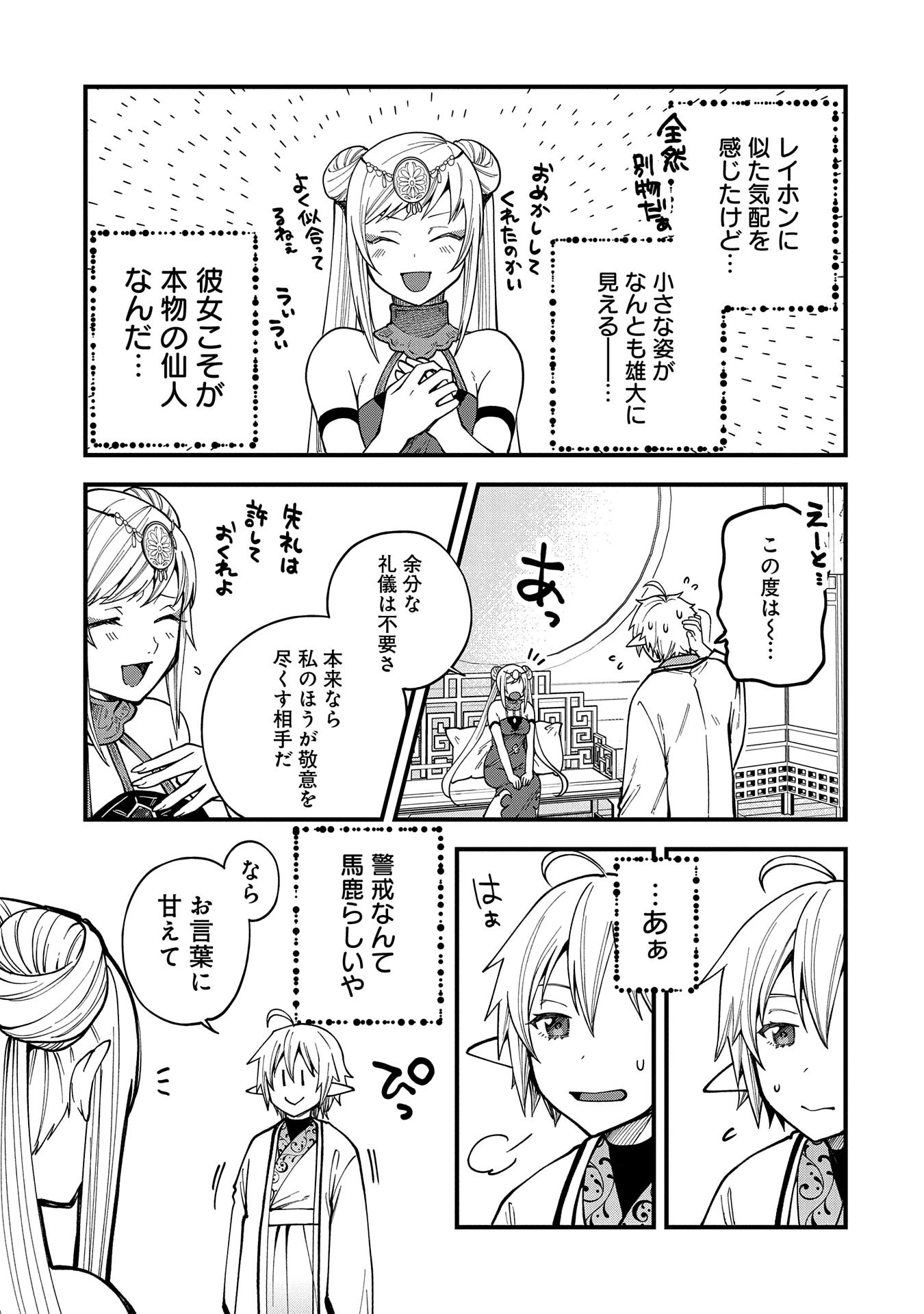 転生してハイエルフになりましたが、スローライフは120年で飽きました 第28話 - 27