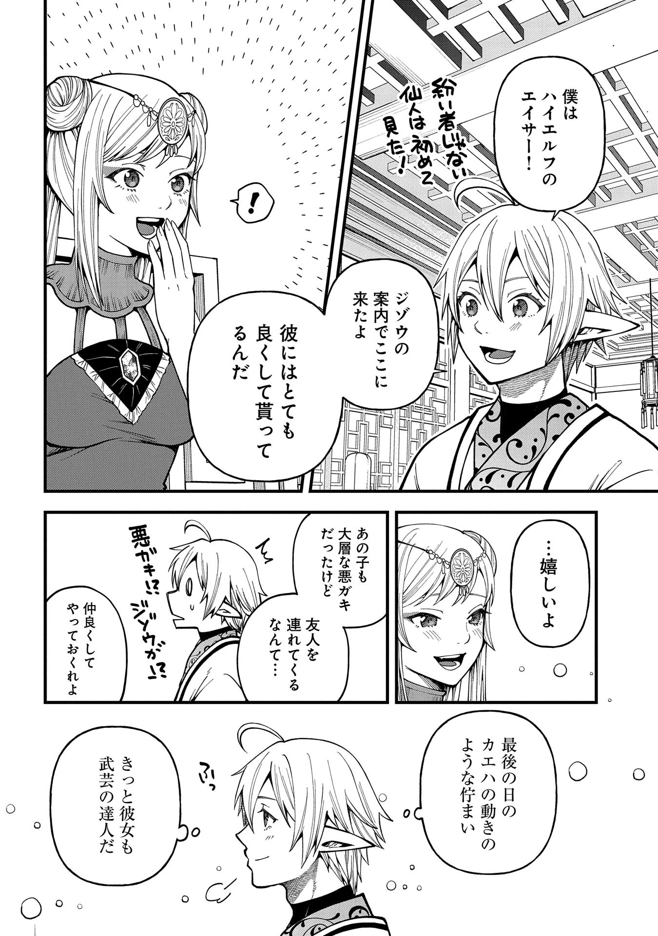 転生してハイエルフになりましたが、スローライフは120年で飽きました 第28話 - 28