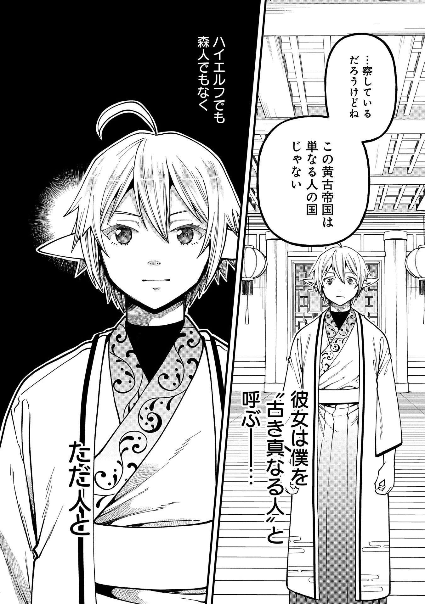 転生してハイエルフになりましたが、スローライフは120年で飽きました 第28話 - 30