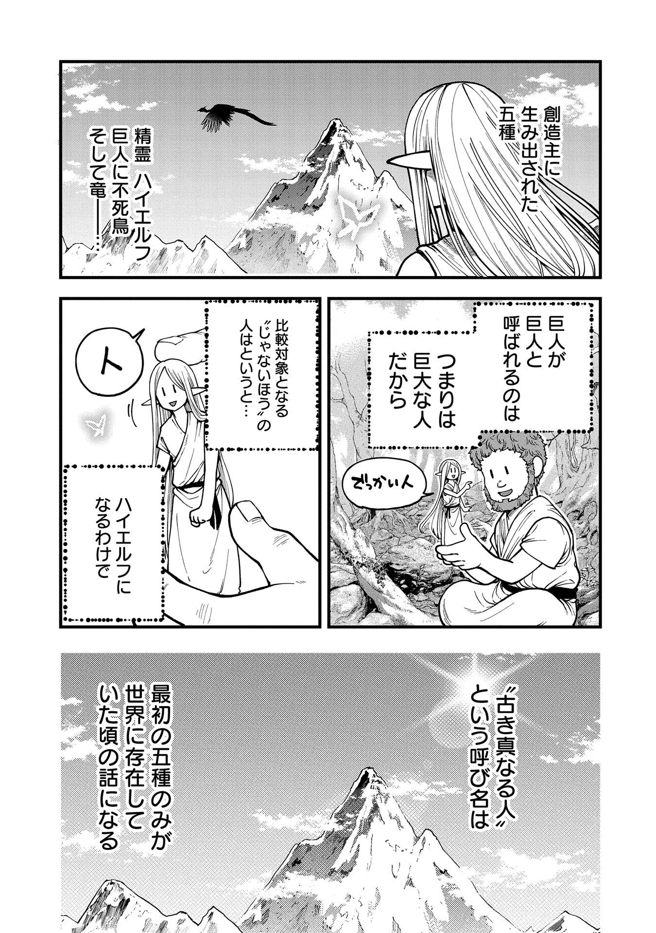 転生してハイエルフになりましたが、スローライフは120年で飽きました 第28話 - 31