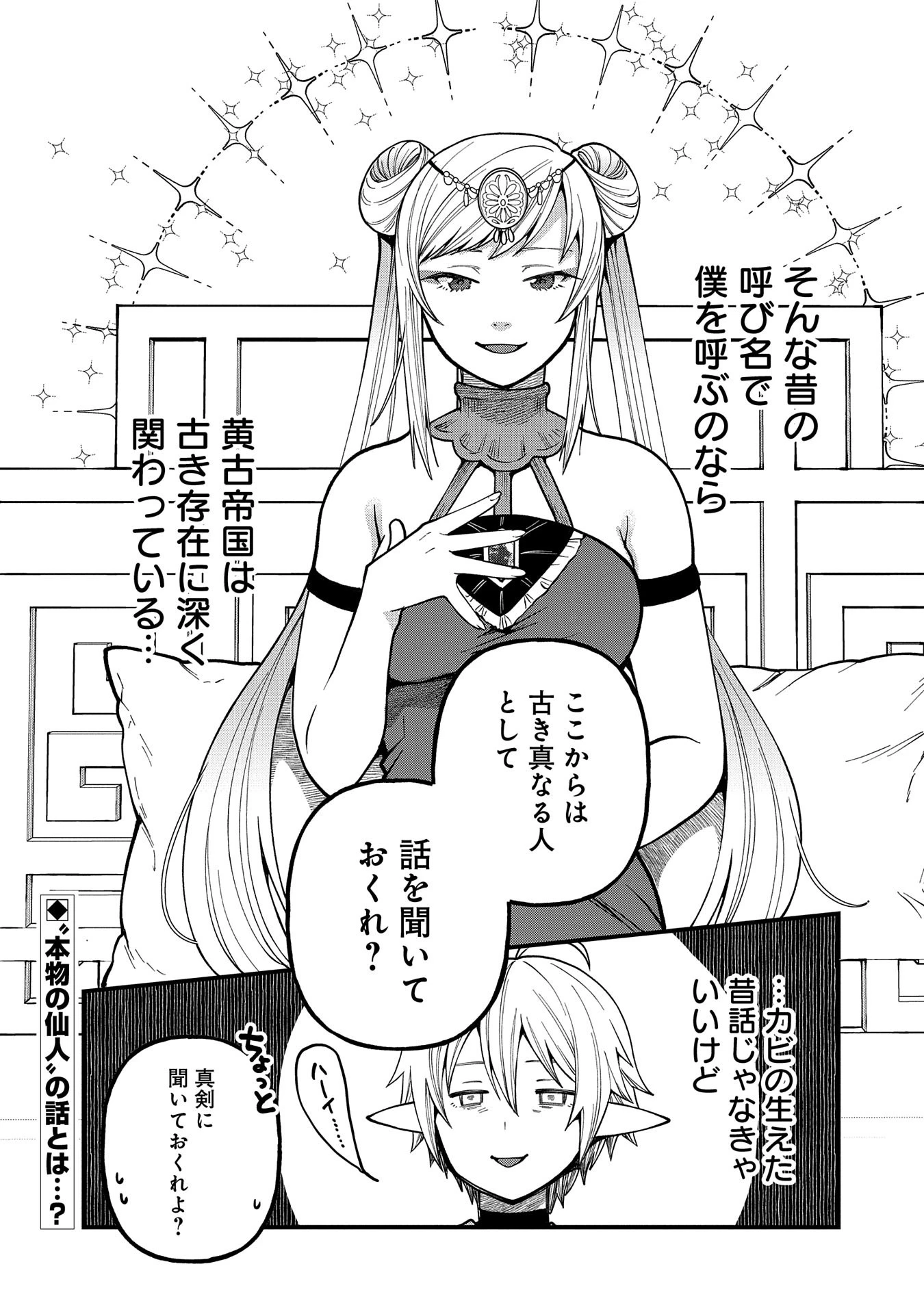 転生してハイエルフになりましたが、スローライフは120年で飽きました 第28話 - 32