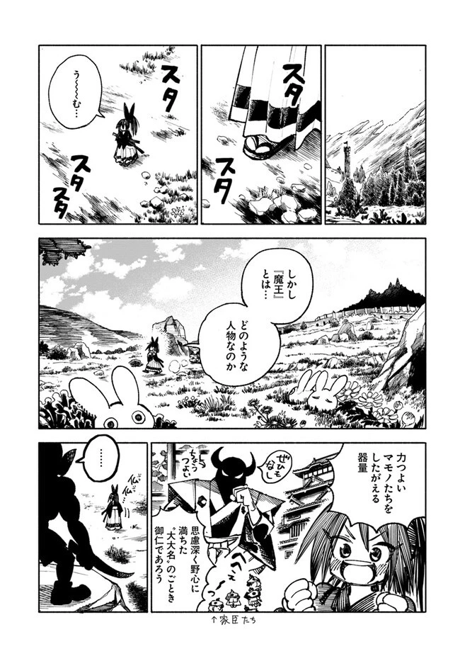 異世界サムライ 第16.1話 - 6