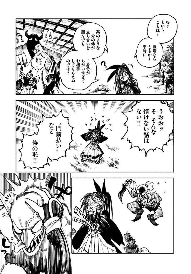 異世界サムライ 第16.1話 - 7