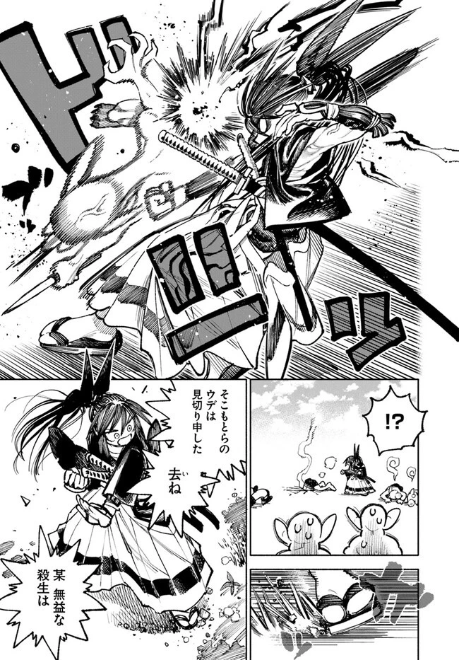 異世界サムライ 第16.1話 - 11