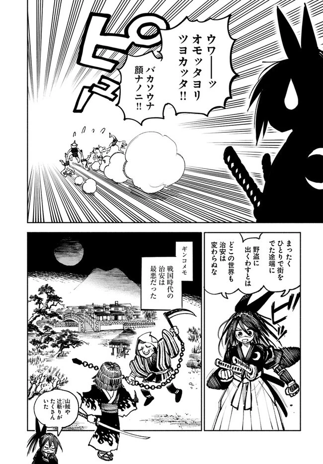 異世界サムライ 第16.1話 - 12