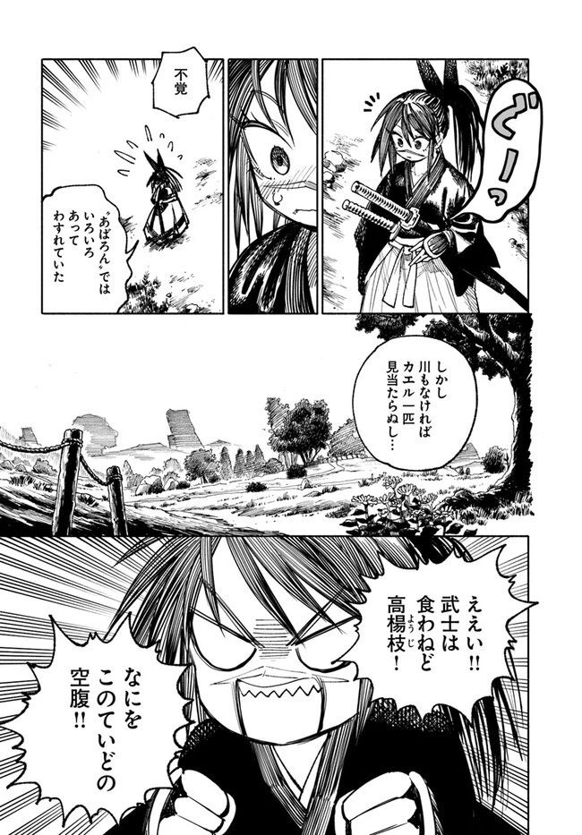 異世界サムライ 第16.1話 - 13