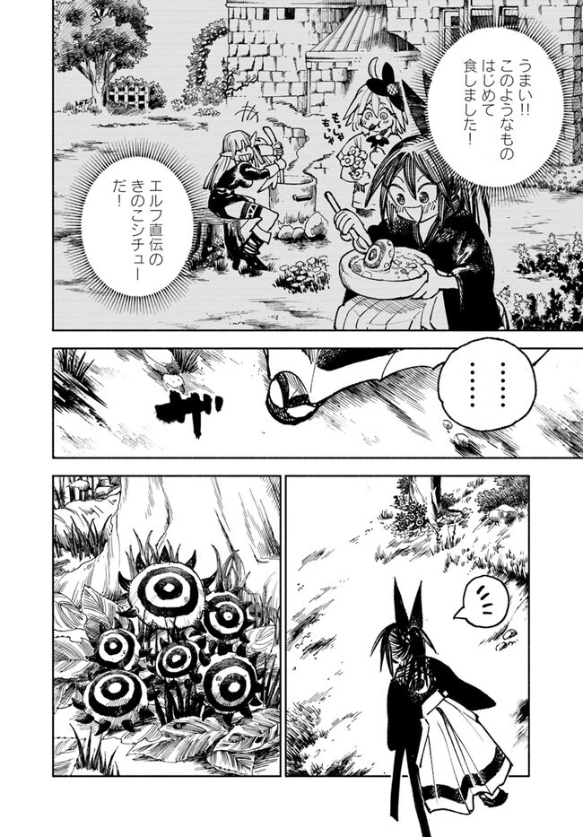 異世界サムライ 第16.1話 - 14