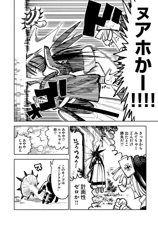 異世界サムライ 第16.1話 - 16
