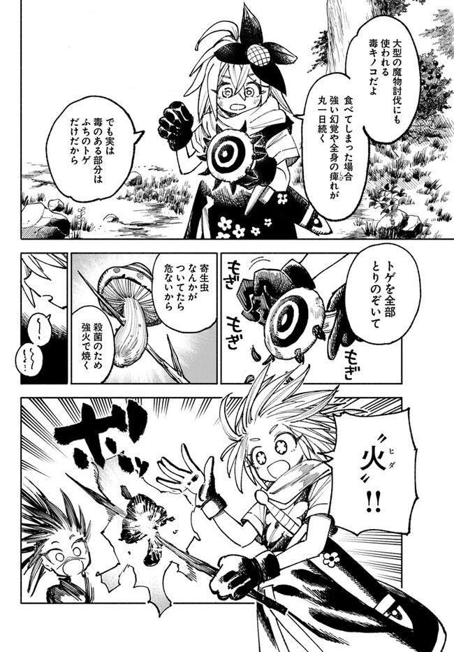 異世界サムライ 第16.1話 - 17