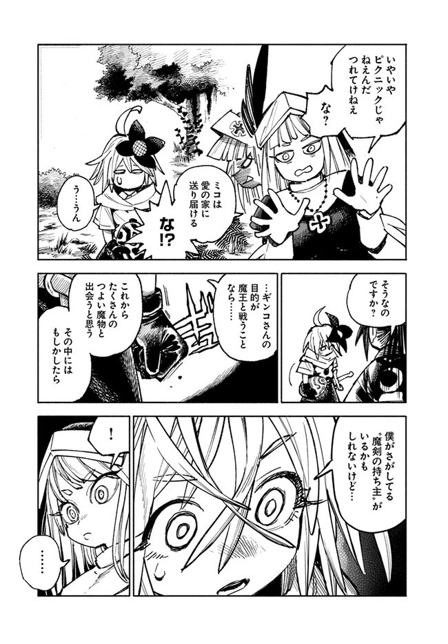 異世界サムライ 第16.2話 - 4