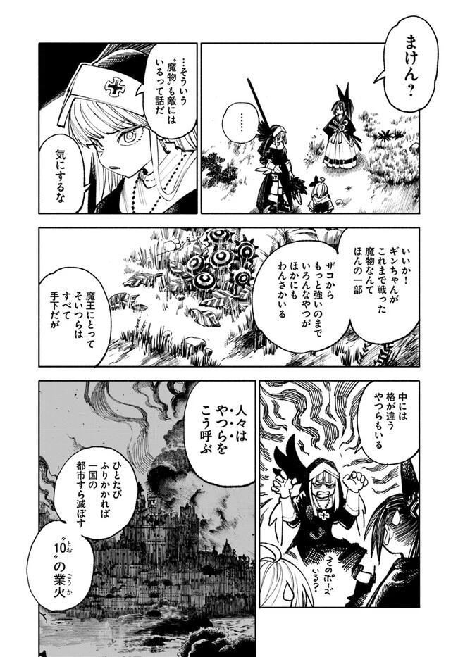 異世界サムライ 第16.2話 - 5