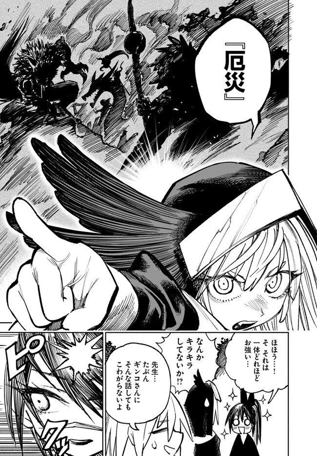 異世界サムライ 第16.2話 - 6