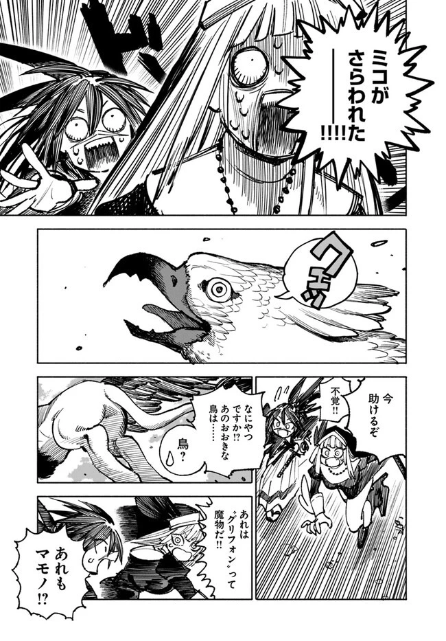 異世界サムライ 第16.2話 - 10