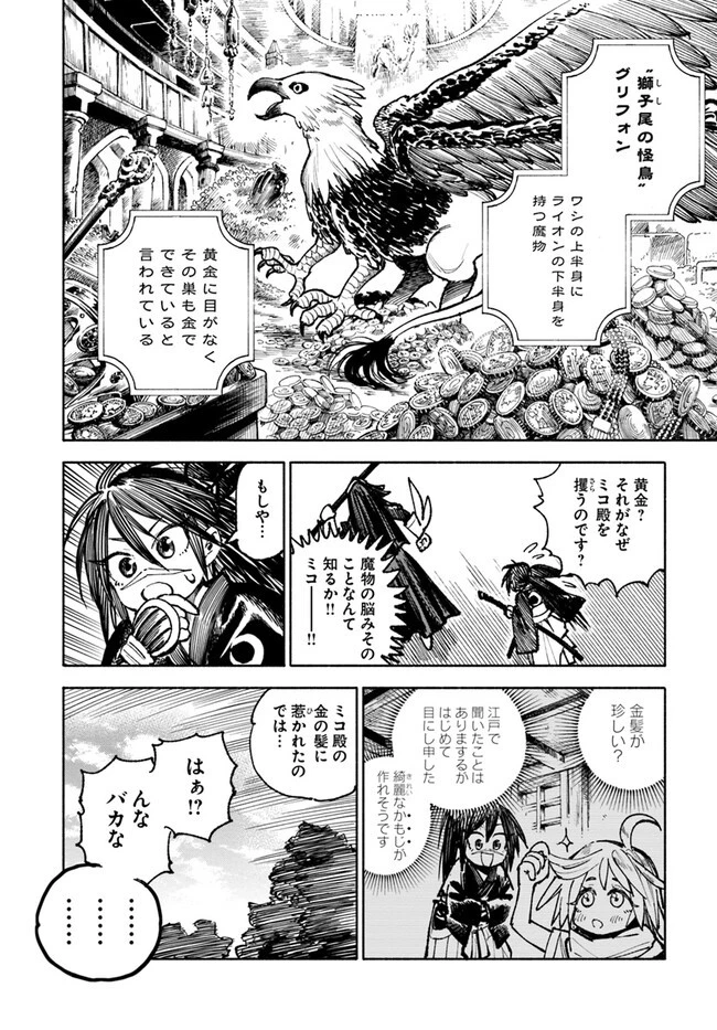 異世界サムライ 第16.2話 - 11