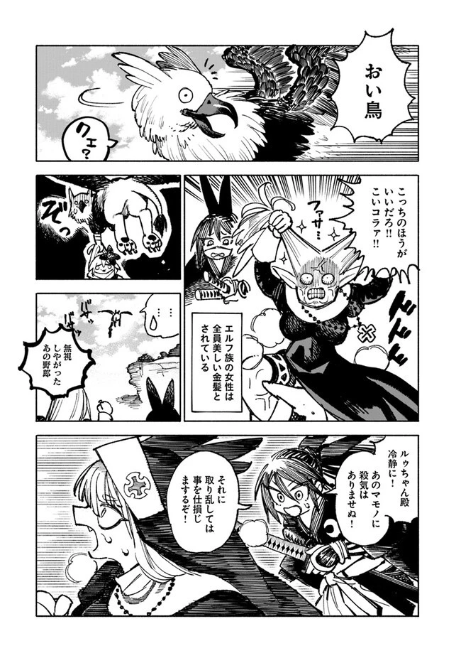 異世界サムライ 第16.2話 - 12