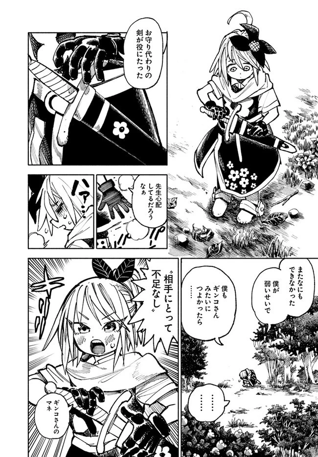 異世界サムライ 第16.2話 - 15