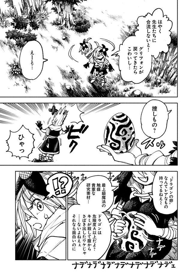 異世界サムライ 第16.2話 - 16