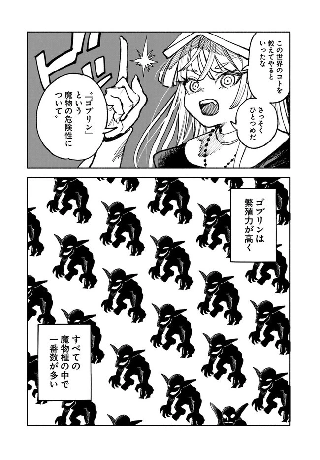 異世界サムライ 第16.2話 - 20