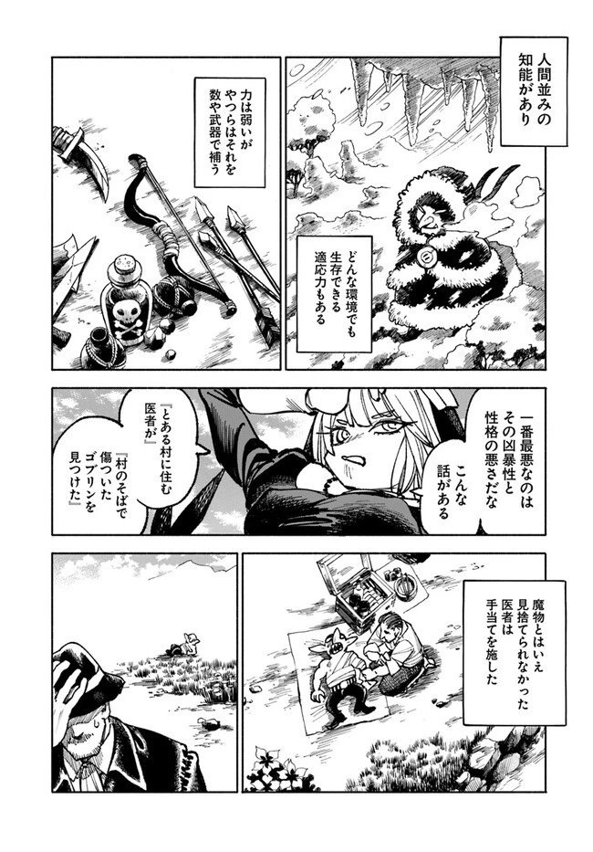 異世界サムライ 第16.2話 - 21