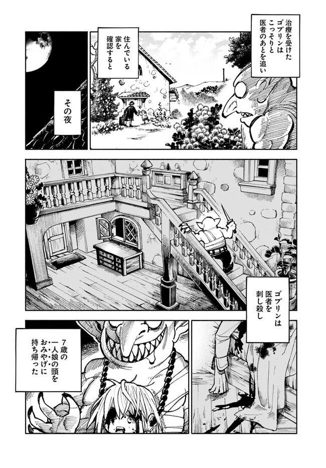 異世界サムライ 第16.2話 - 22