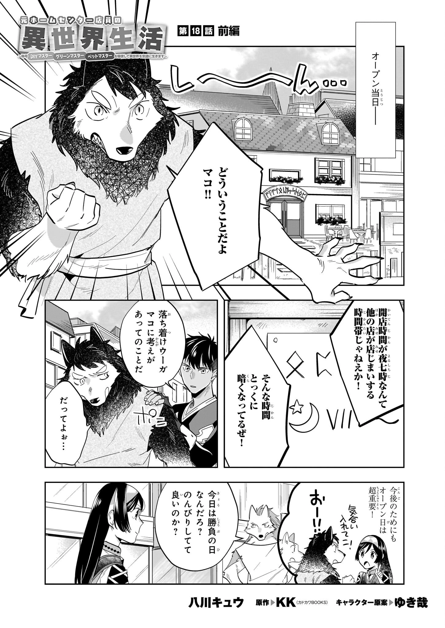 元ホームセンター店員の異世界生活 第18.2話 - 1