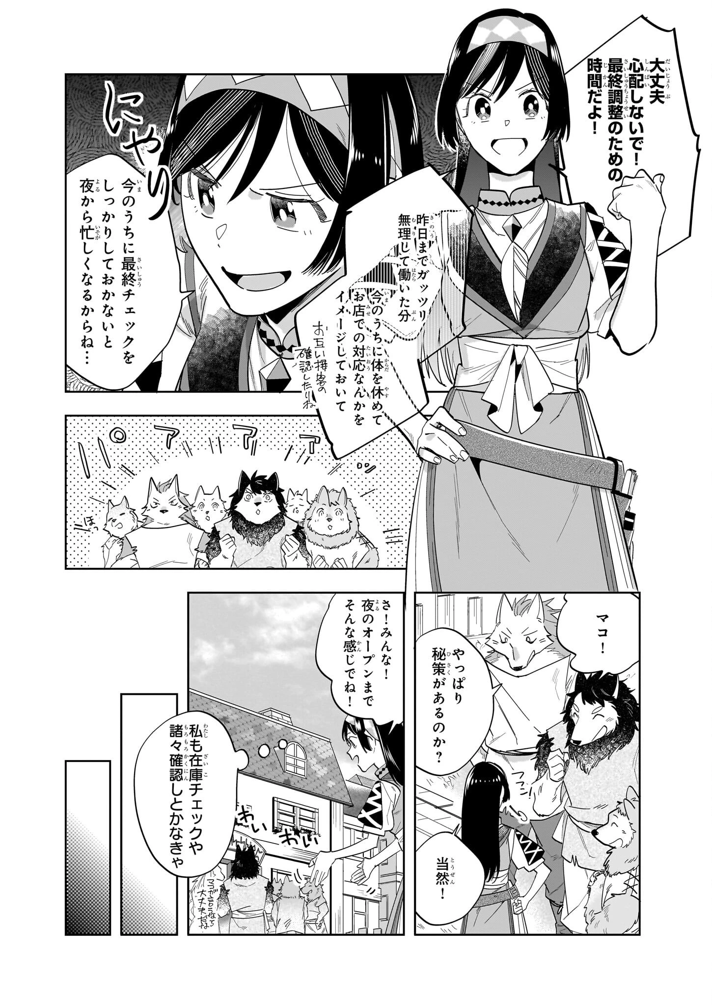 元ホームセンター店員の異世界生活 第18.2話 - 2